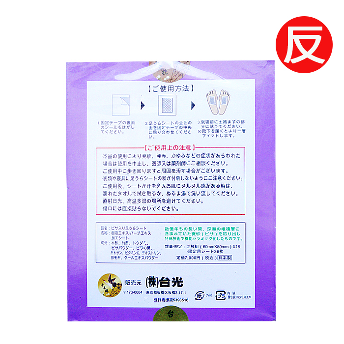楽天市場】日本製【樹液 ビサ入り足うらシート 2枚組X18枚】 (迅速に