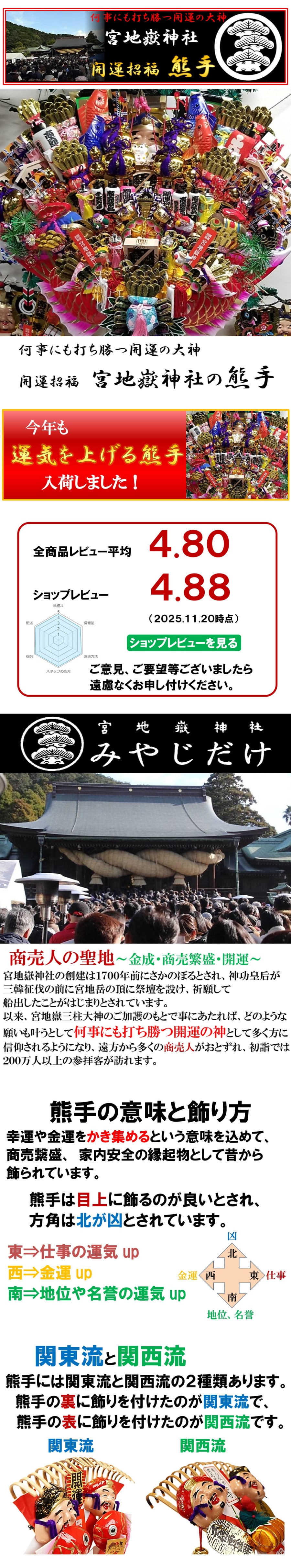 楽天市場】宮地嶽 関西流 熊手 2尺5寸 特上 送料無料 開運招福 縁起物
