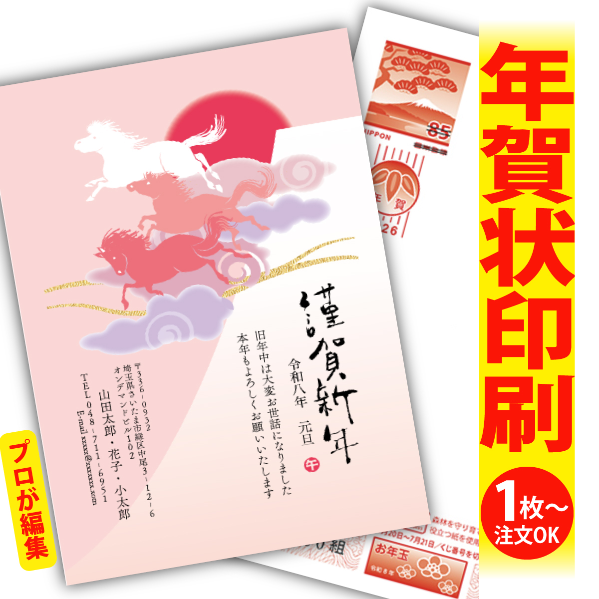 楽天市場】年賀はがき 年賀状 印刷 プロが文字編集 2026 フチなし 全面
