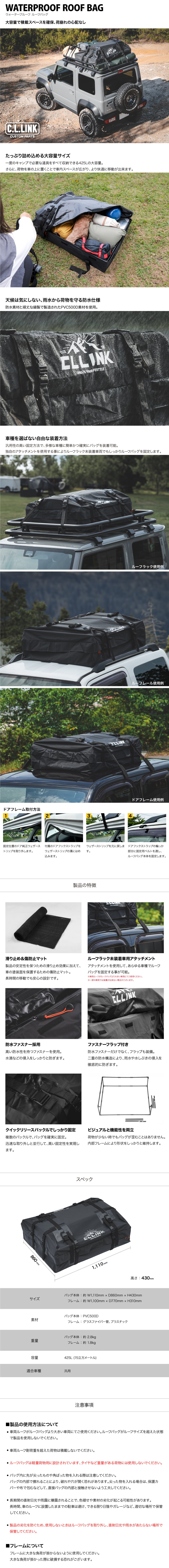 シーエルリンク ウォータープルーフ ルーフバッグ 425L 防水 カーゴ