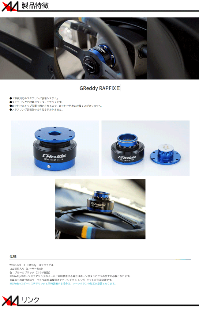 楽天市場】TRUST トラスト x Works Bell ワークスベル GReddy RAPFIXII