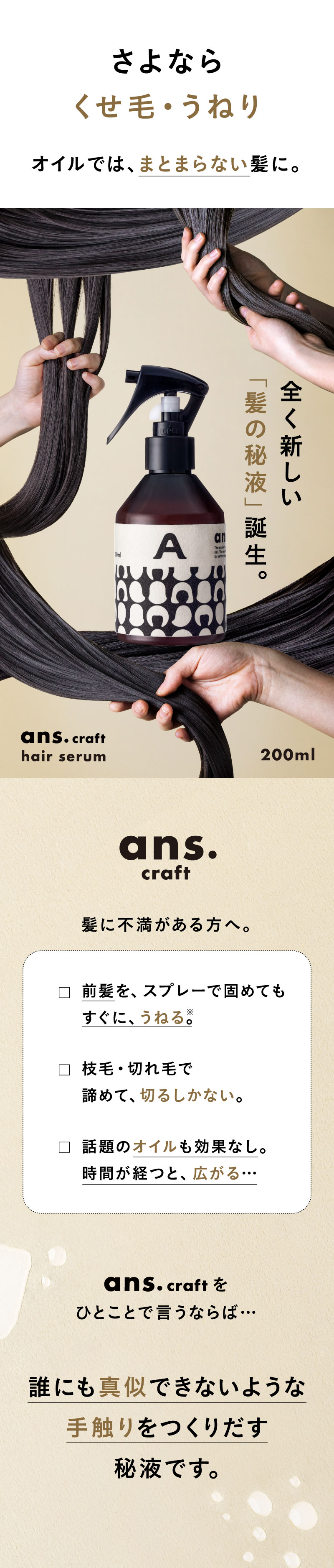 楽天市場】ans.craft（アンス.クラフト） ヘアーセラム 200mL ブロー