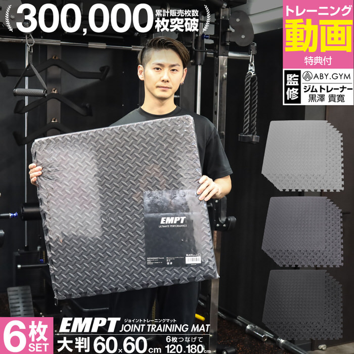 楽天市場】大判 厚手 ジョイント トレーニングマット 60×60×1.2cm 6枚