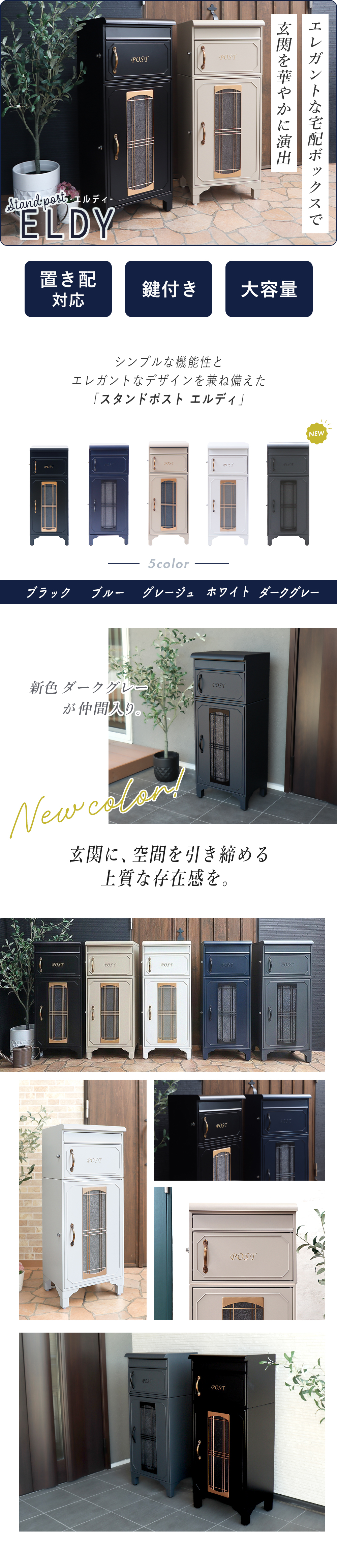 宅配ボックスポスト ELDY(エルディー) ヤマソロ | ヤマソロ公式