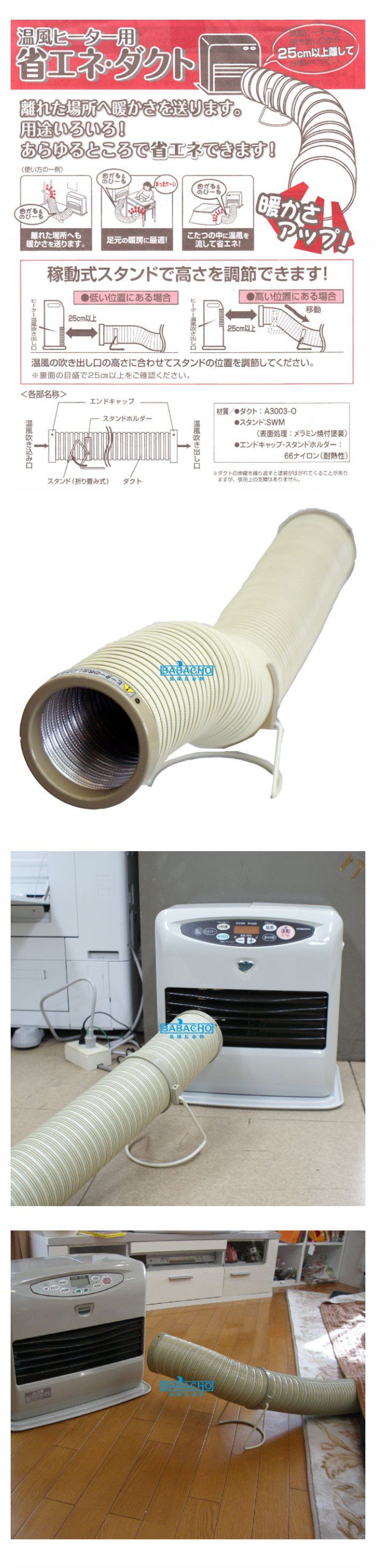 楽天市場】温風ヒーター用省エネ温風パイプ(ダクト)SD-890 ( こたつ