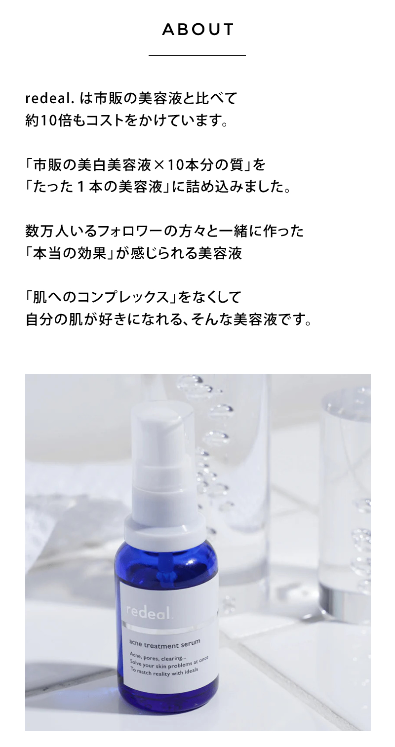 正規販売店】redeal. リディアル RDセラム 30ml 美容液 アクネ