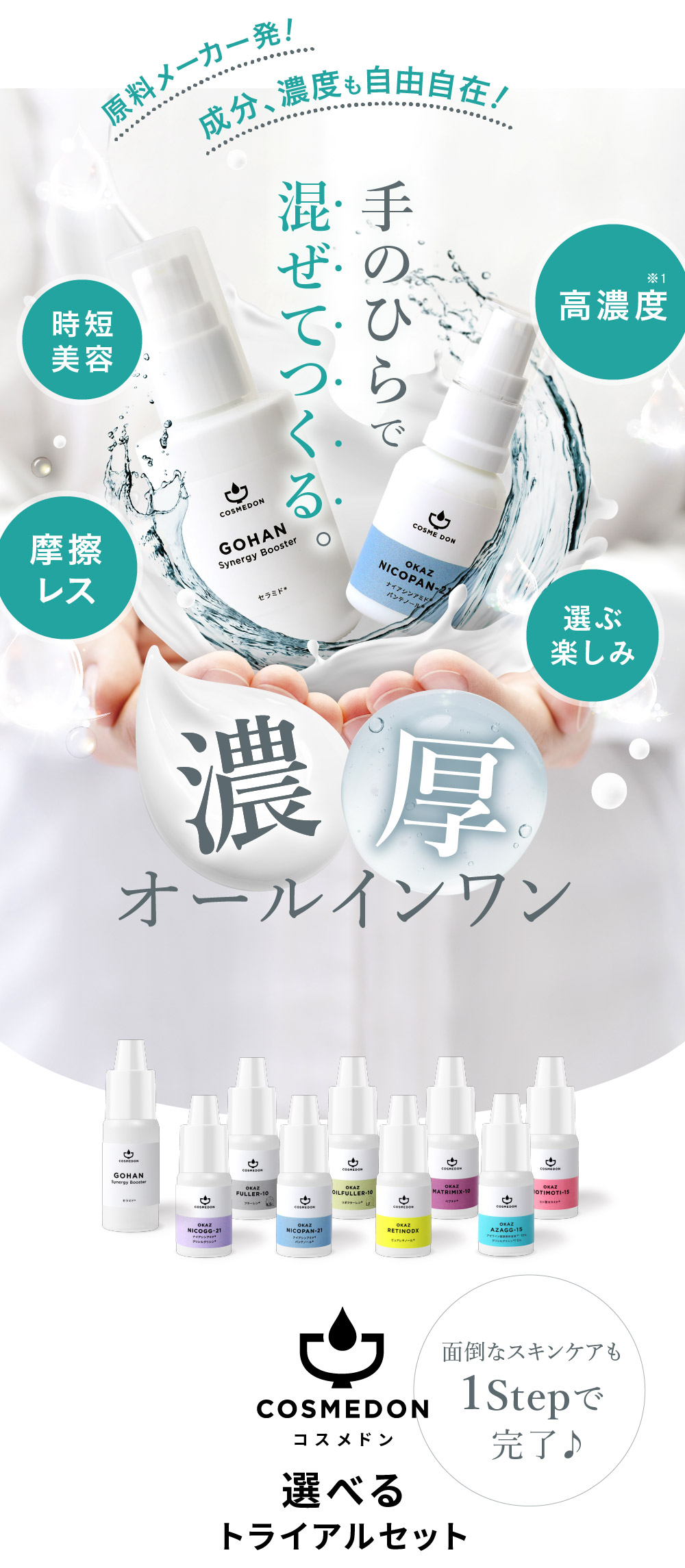 楽天市場】美容液 お試し コスメドン 選べるトライアルセット