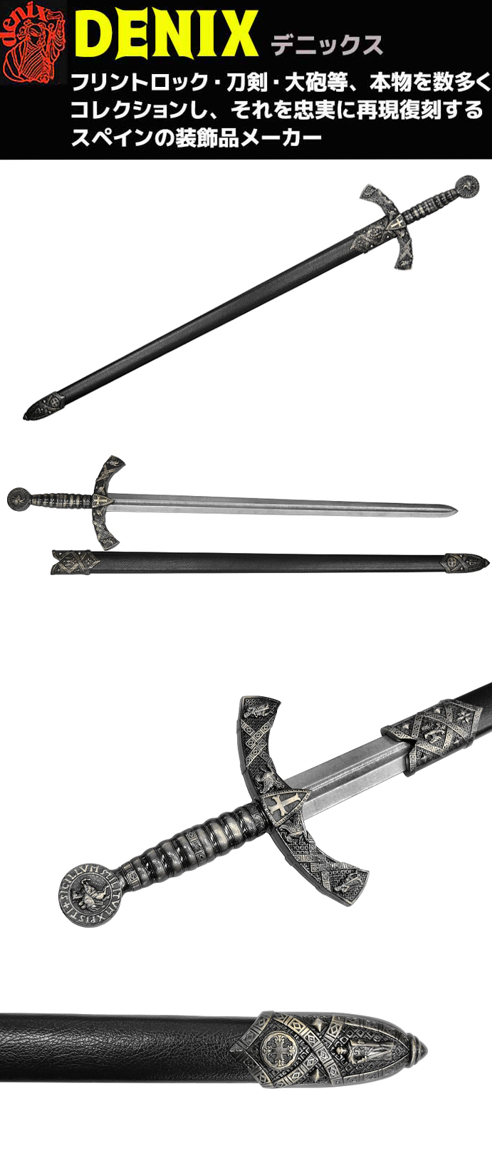 楽天市場】模造刀 ナイトテンプラー ソード ブラック DENIX デニックス