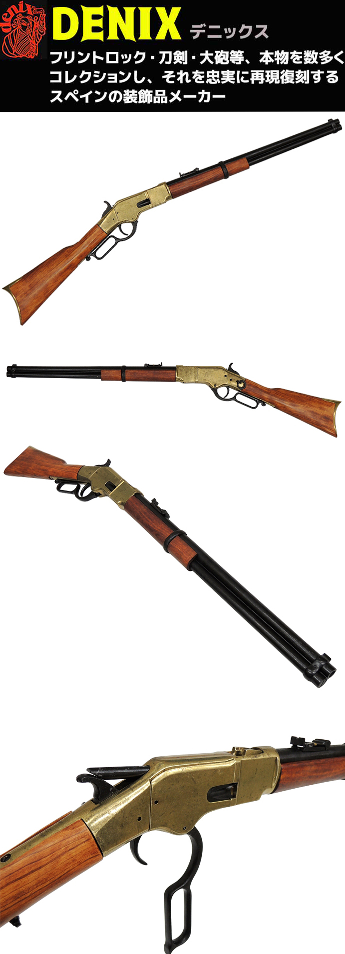 楽天市場】ウィンチェスター M66 ゴールド DENIX デニックス 1140/L
