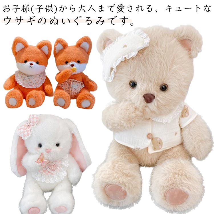 楽天市場】ぬいぐるみ うさぎ ウサギ クマ 猫 ねこ キツネ 女の子