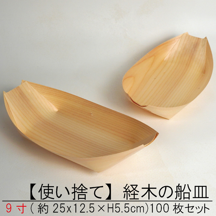 楽天市場】【使い捨て】 経木の 舟皿 9寸100枚セット 屋台 町内会