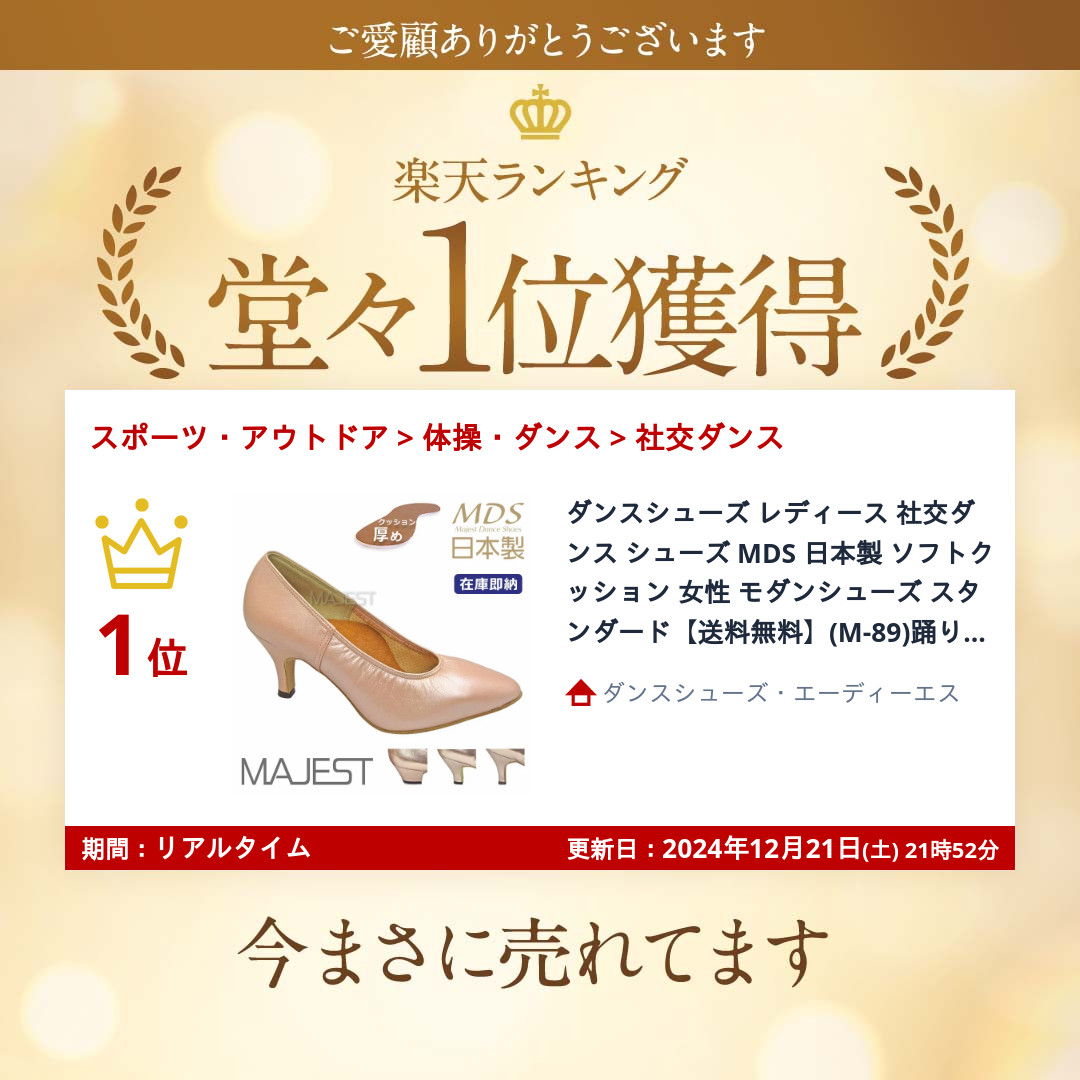 楽天市場】ダンスシューズ レディース 社交ダンス シューズ MDS 日本製