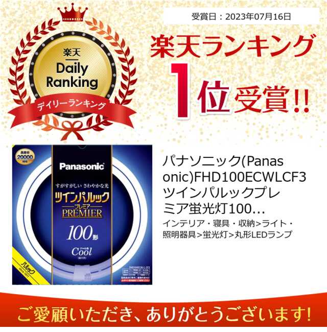 楽天市場】パナソニック Panasonic FHD100ECWLCF3 ツインパルック
