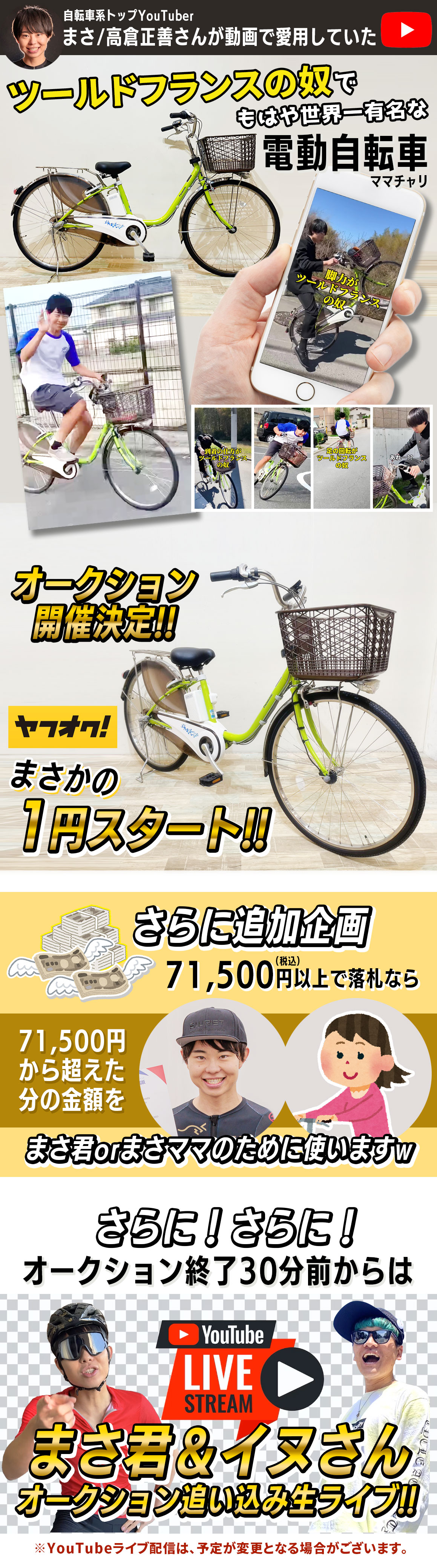 まさ君（高倉正善さん）の電動自転車、オークション開催決定！ – e-CHARIty