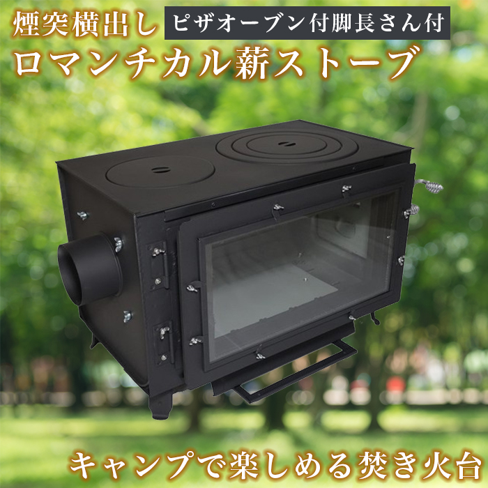 楽天市場】横出し煙突 ロマンチカル薪ストーブ キャンプセット