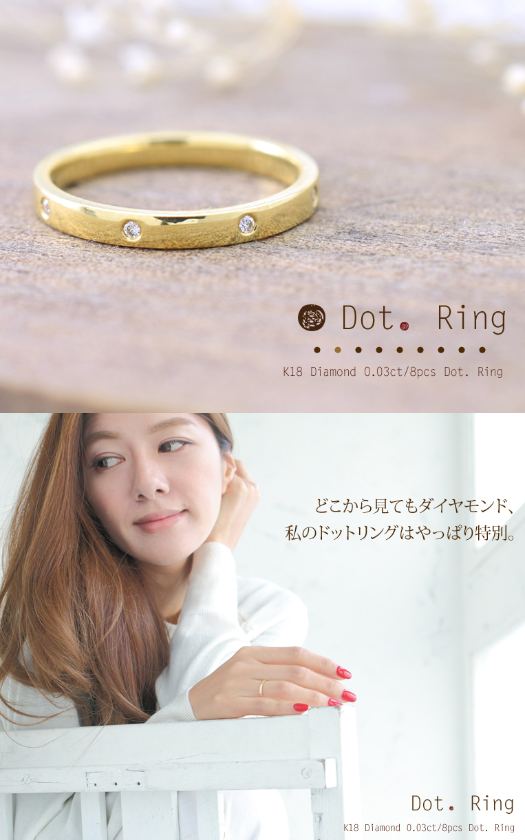 楽天市場】ドットリング K18 ダイヤモンド 0.03ct ［Dot. Ring］ダイヤ