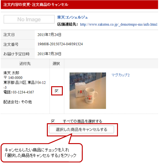 購入履歴からキャンセル手続き方法 | 学研ステイフル 楽天市場店