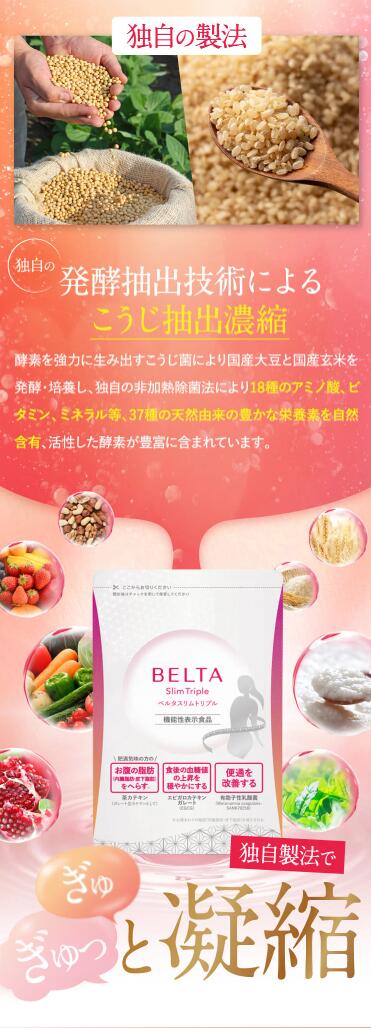 楽天市場】【マラソン限定ポイント15倍】BELTA ベルタスリムトリプル