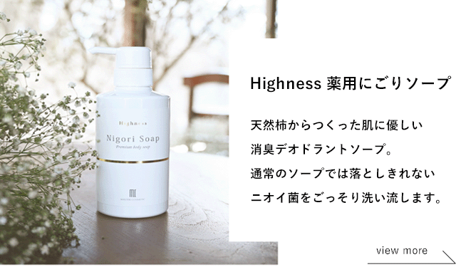 マスターコスメティック Highnessリバランスデオ + にごりソープ わきが体臭対策のデオドラントボディーソープHighness（ハイネス