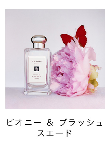 ジョーマローン ピオニー＆ブラッシュ スエード コロン 100ml 香水 ピオニー & ブラッシュ スエード コロン / Jo Malone London(ジョー