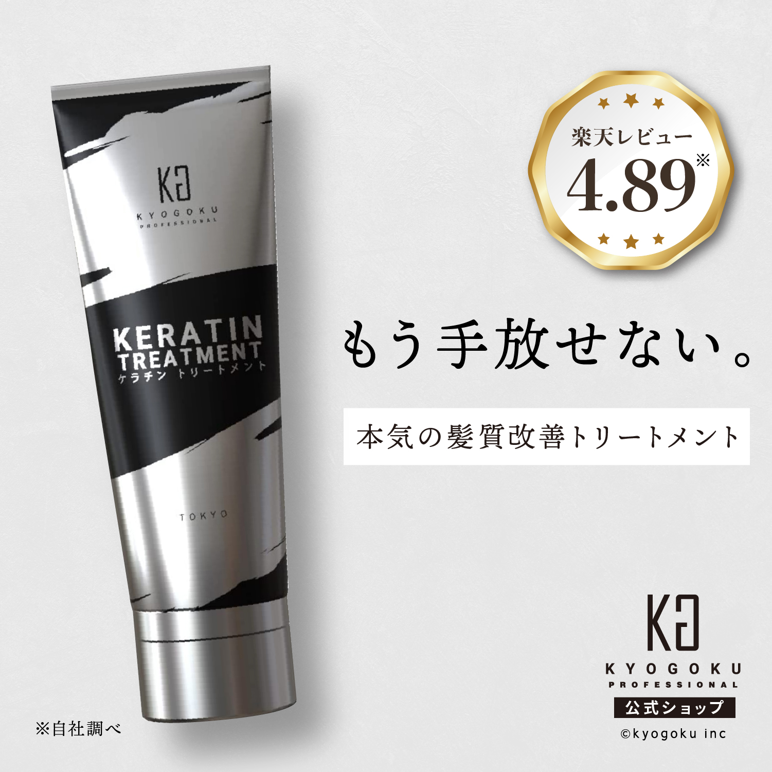 楽天市場】公式 クーポンで最大34%OFF 【 KYOGOKU ケラチンシャンプー