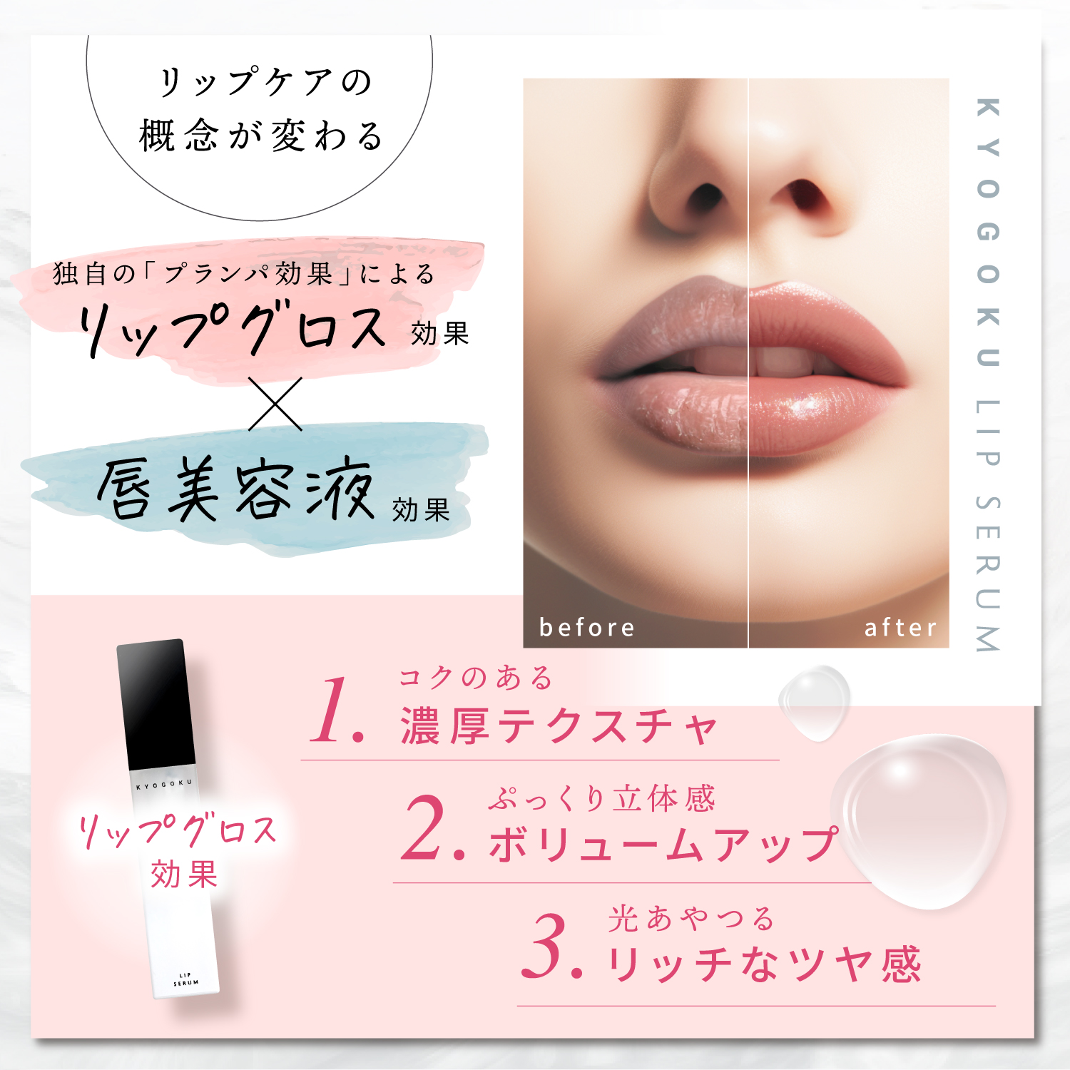 230509Lipserum_LP_02.jpg