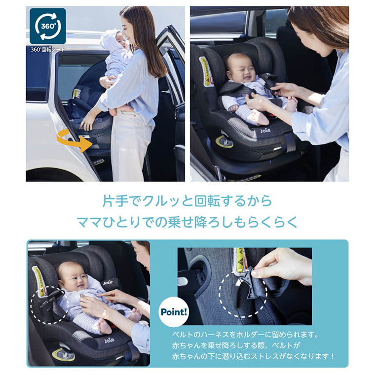 joie チャイルドシート アイアーク360°【isofix】幌付きで車内への