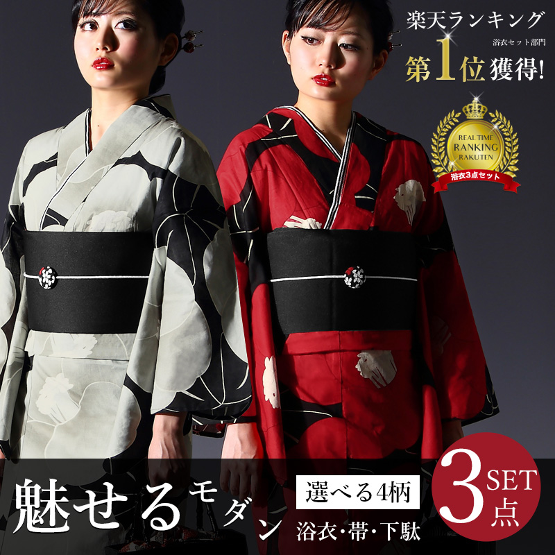 楽天市場】 浴衣セット : キモノ錦