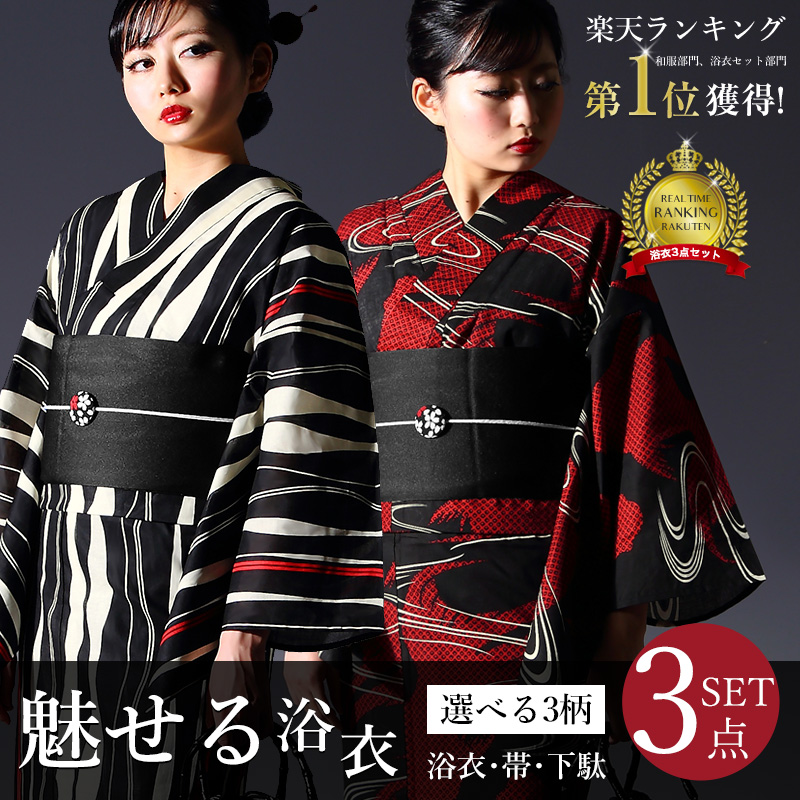 楽天市場】浴衣 3点セット(浴衣＋帯＋下駄）レディース フリーサイズ