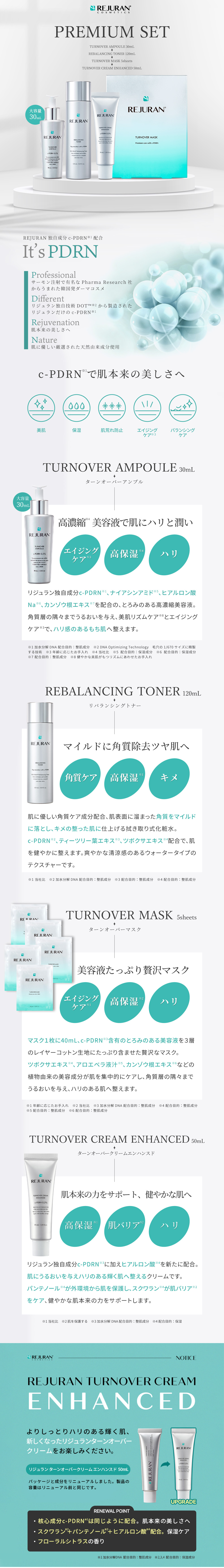 楽天市場】【リジュラン公式 プレミアムセット】 REJURAN リ