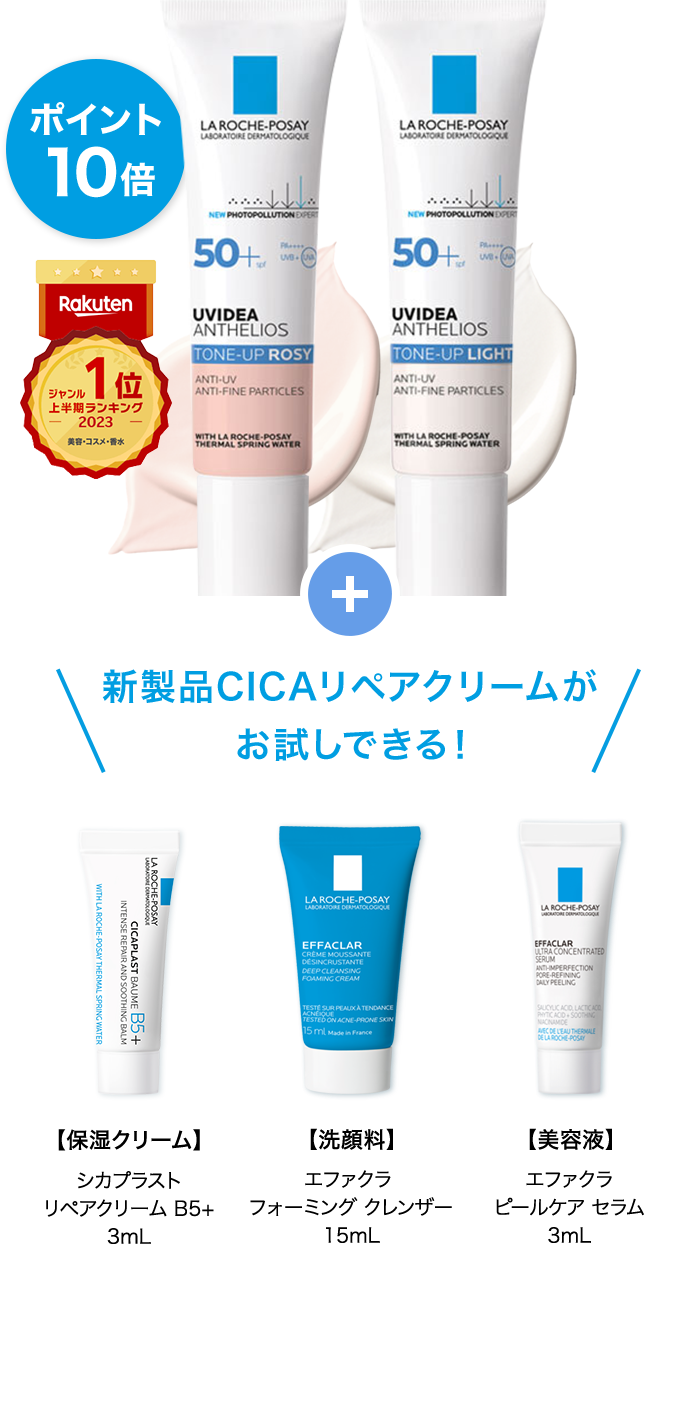 キャンペーンーラ ロッシュ ポゼ 公式楽天市場店