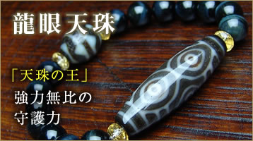 天珠 天然石 パワーストーン 樓蘭（ロウラン）Loulan