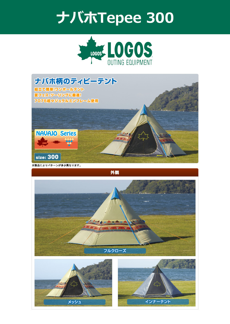 楽天市場】LOGOS(ロゴス) ナバホTepee 300 2～3人用 【 ワンポール