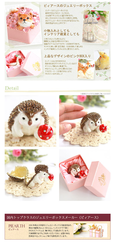 楽天市場】【正規品】 ハリネズミ 針鼠 はりねずみ ジュエリーボックス