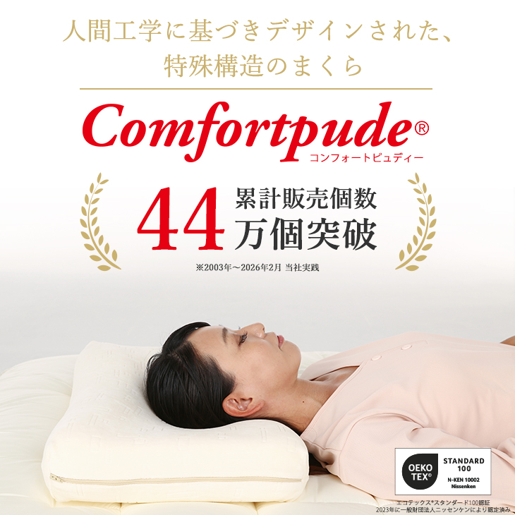楽天市場】人間工学に基づいたデザイン！「コンフォートピュディー枕