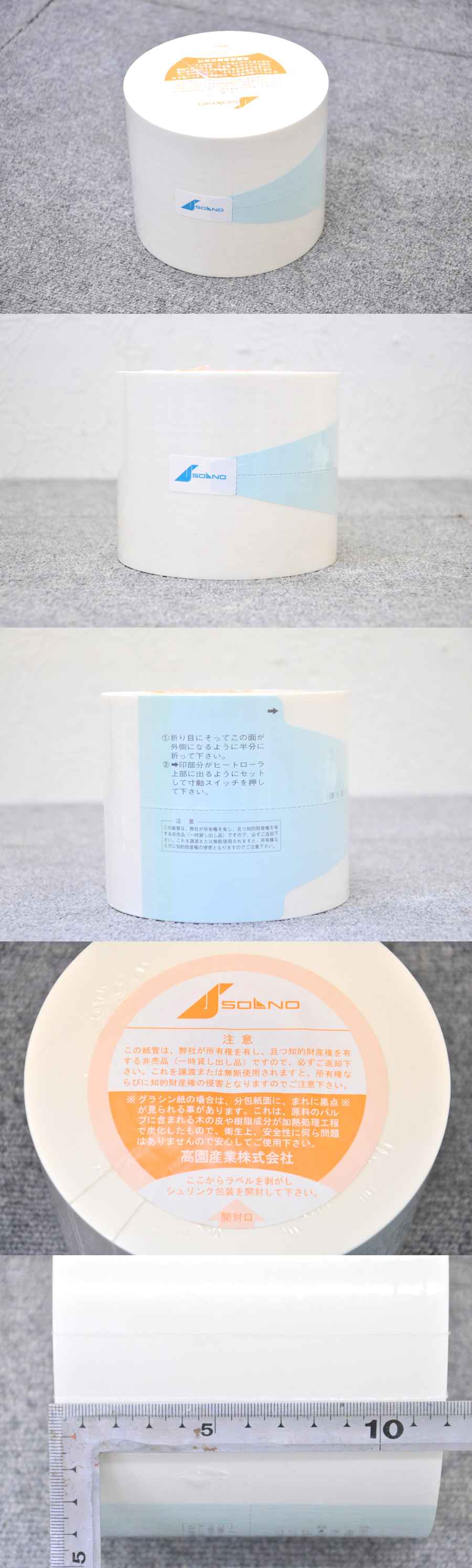 楽天市場】【1個単品販売】高園産業 分包機 グラシン 120mm幅 パック