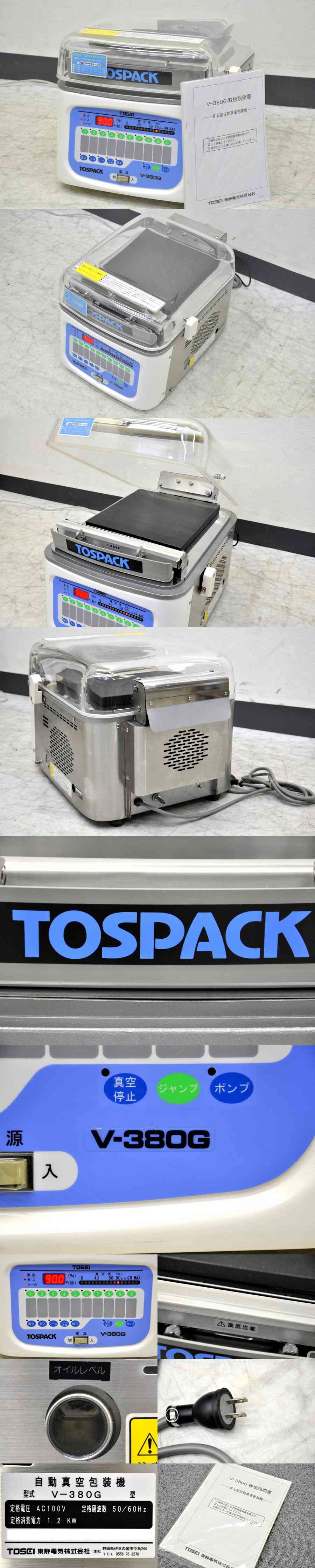 楽天市場】【メーカーメンテナンス済み】TOSEI/東静電気 TOSPACK 卓上