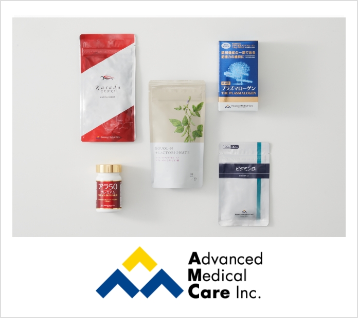 高品質サプリメント・化粧品｜アドバンスト・メディカル・ケア公式