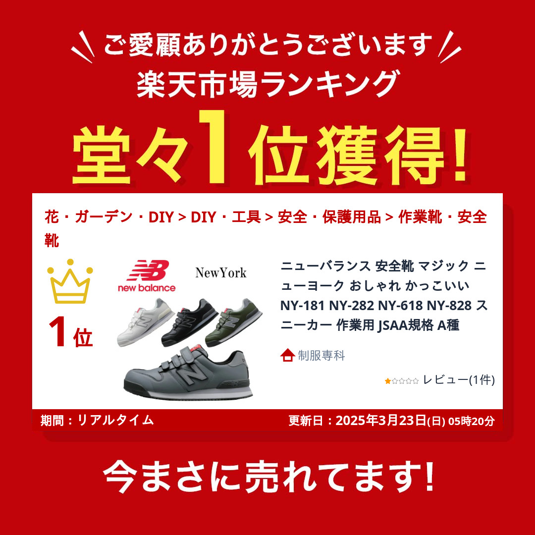 楽天市場】＼23日迄！3％OFFクーポン＆P2倍／ニューバランス 安全靴