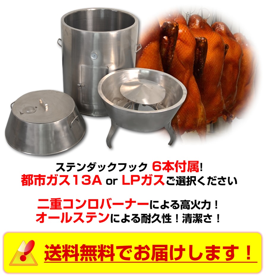 楽天市場】三省堂実業 2層式チャーシュー窯（北京ダック窯） 設備 目玉