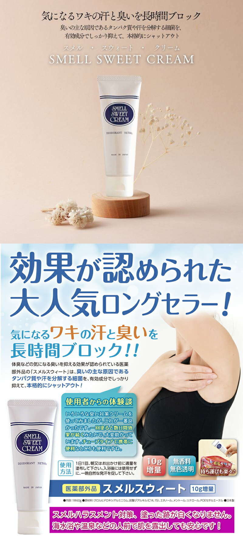 楽天市場】【20％オフクーポン】薬用デオドラントクリーム スメル