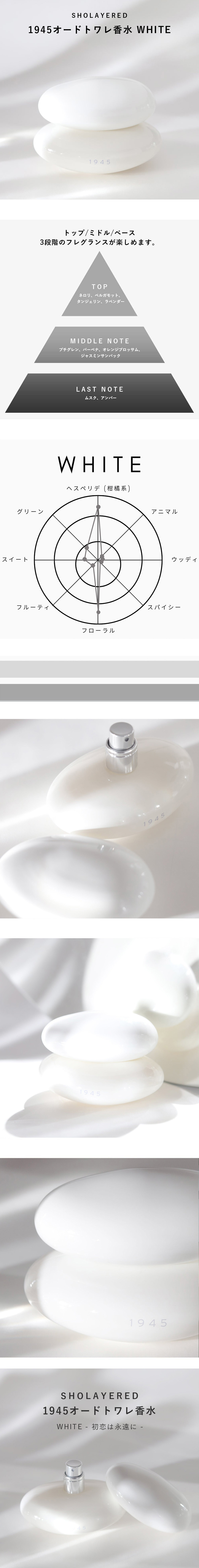 楽天市場】1945 オードトワレ ホワイト WHITE 50ml 【SHOLAYERED