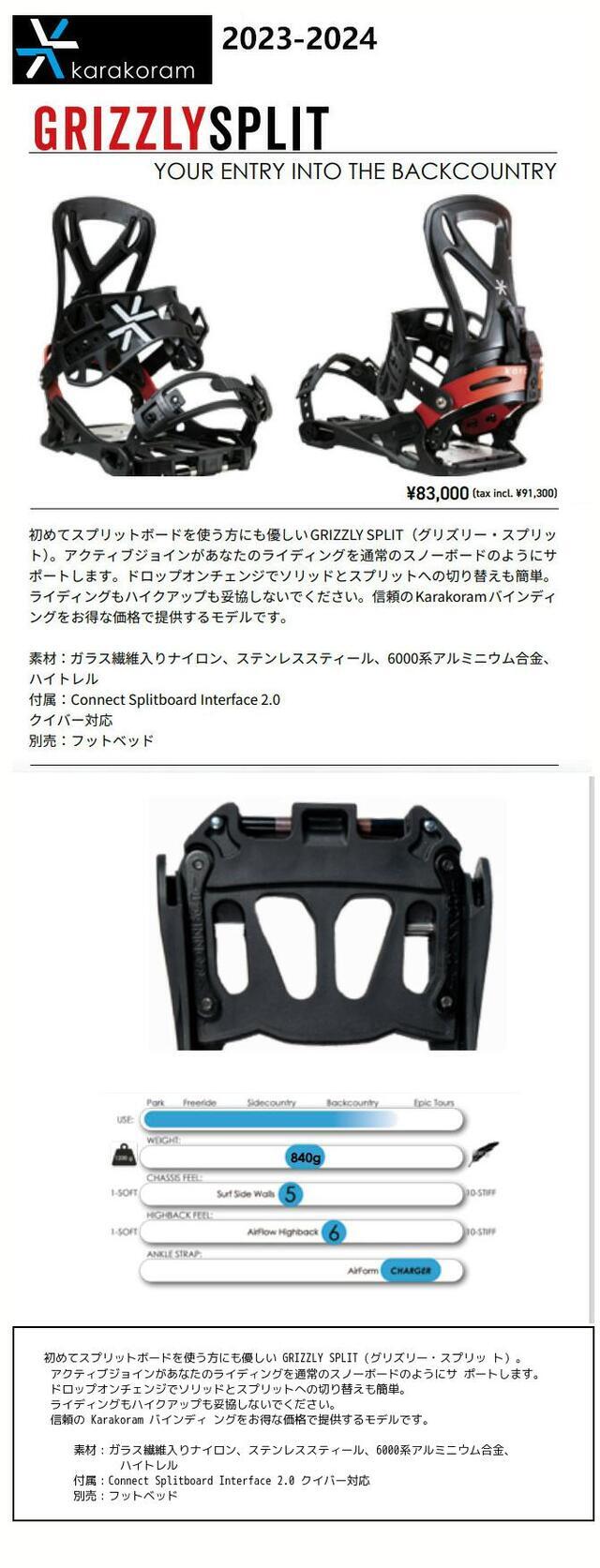 楽天市場】23-24 KARAKORAM カラコラム prime grizzly split