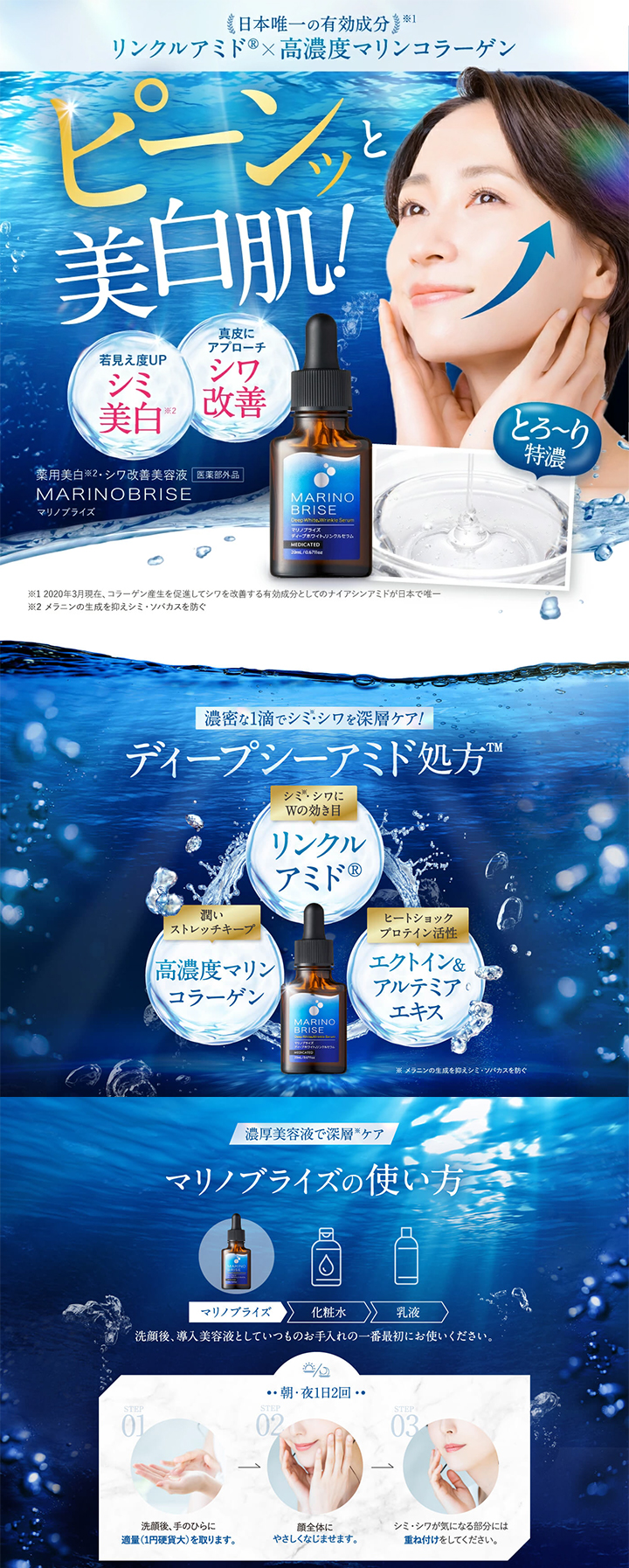 楽天市場】【公式】 マリノブライズ 美容液 20ml 潤い シワ改善 シミ