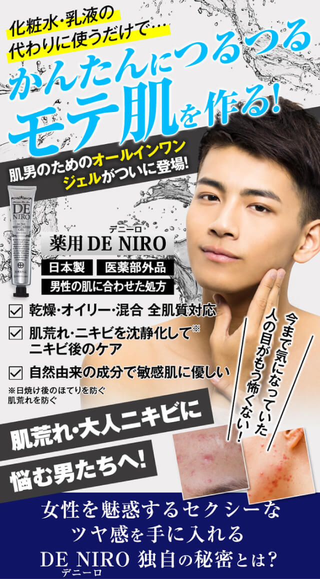 楽天市場】【公式】 デニーロ 薬用DE NIRO 45g 薬用 オールインワン