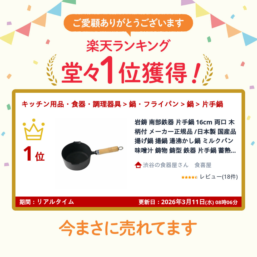 楽天市場】岩鋳 南部鉄器 片手鍋 16cm 両口 木柄付 メーカー正規品