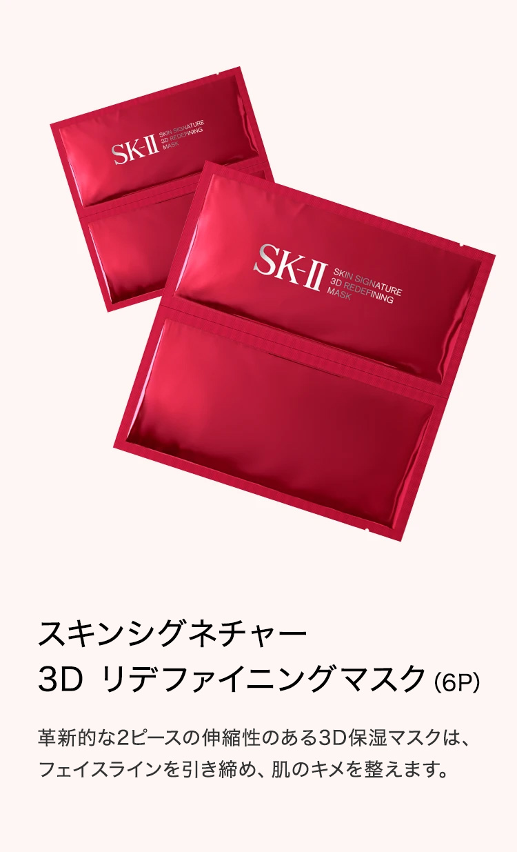 楽天市場】スキン シグネチャー 3D リディファイニング マスク 6P｜SK