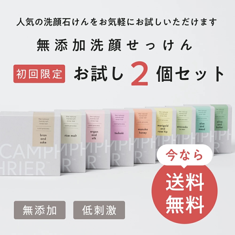 楽天市場】【お試し2個セット】 初めての方限定無添加石鹸 選べる2個