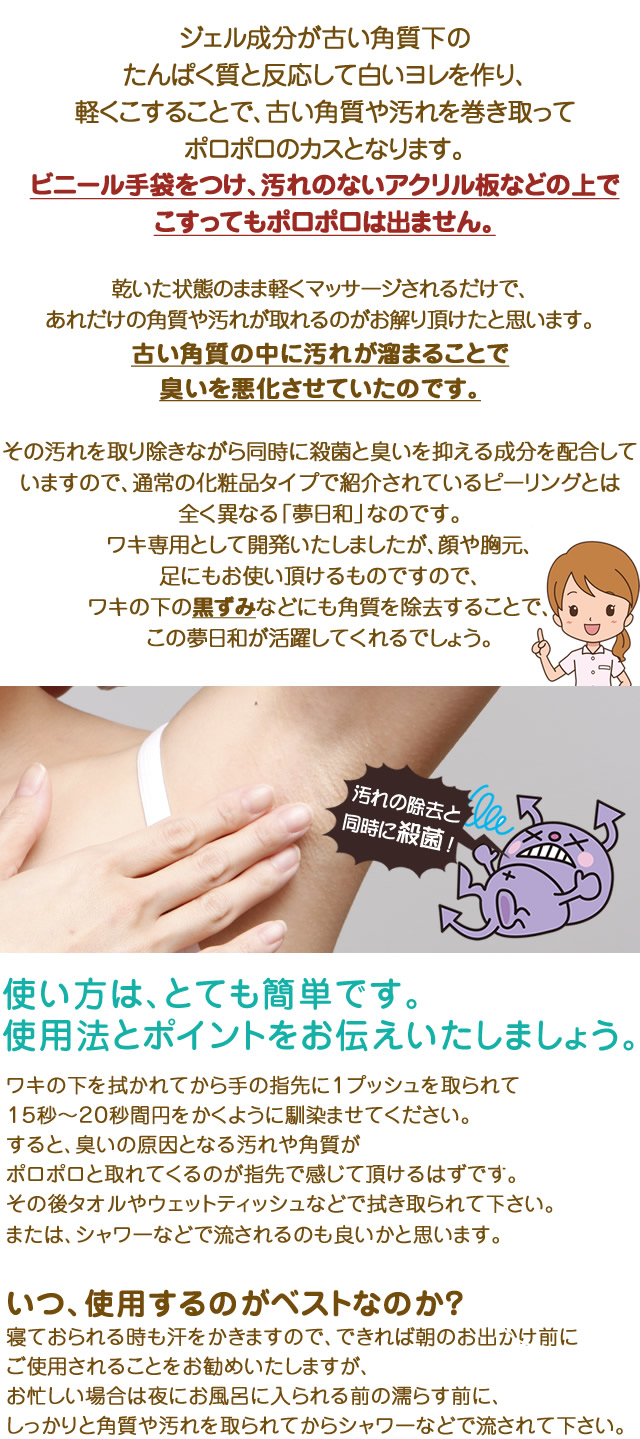 楽天市場】わきが対策 体臭対策専用の夢日和 送料無料 医薬部外品