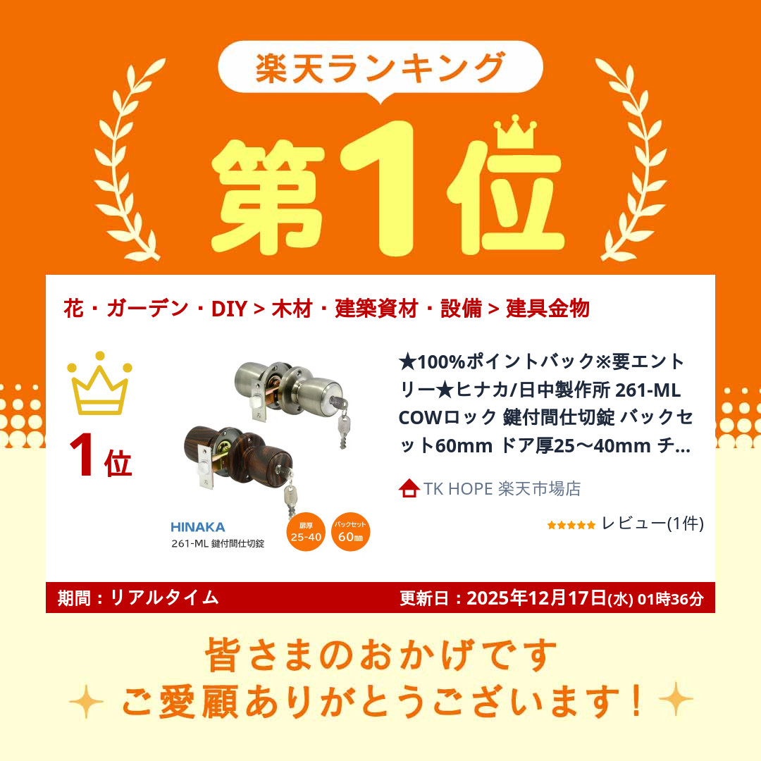 楽天市場】☆ﾎﾟｲﾝﾄ5倍☆ヒナカ/日中製作所 261-ML COWロック 鍵付